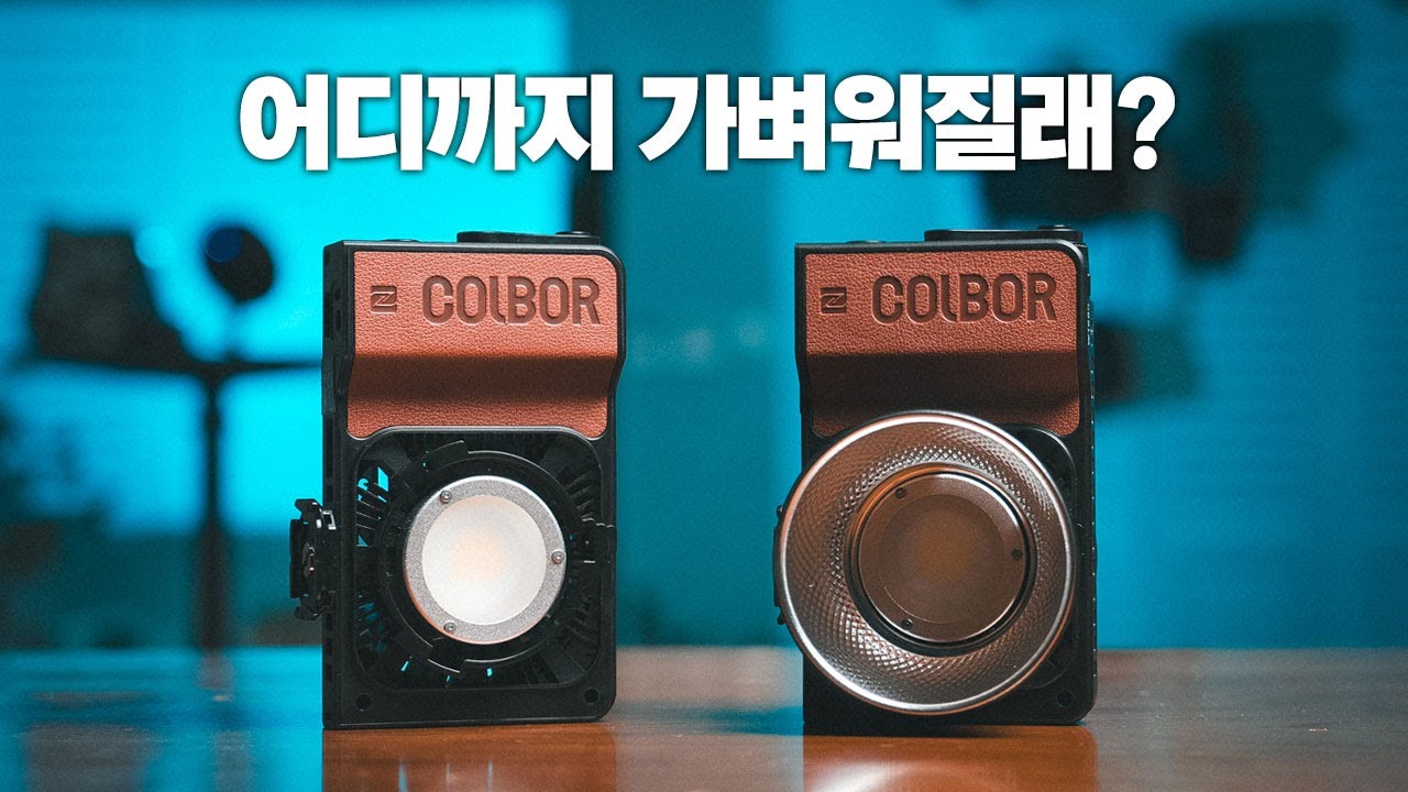 100W 출력에 RGB까지 다되는 휴대용 조명, COLBOR W100R