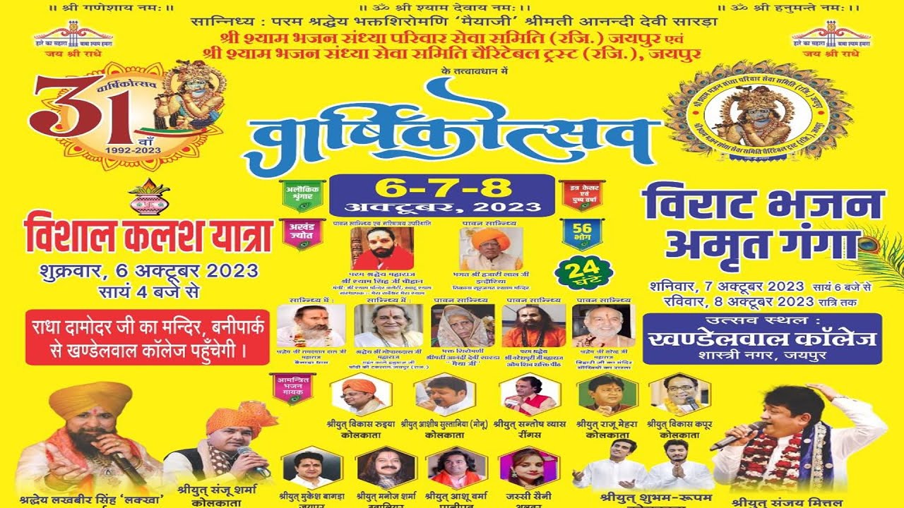 सीधा प्रसारण~ श्री श्याम भजन संध्या परिवार ~31 वाॅ विशाल महोत्सव//GADHWAL STUDIO