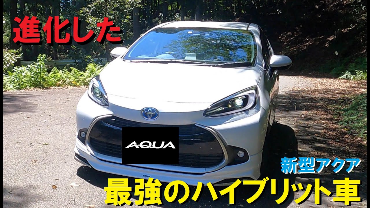 【トヨタ】新型アクアレビューしてみた【モデリスタ】【フルモデルチェンジ】