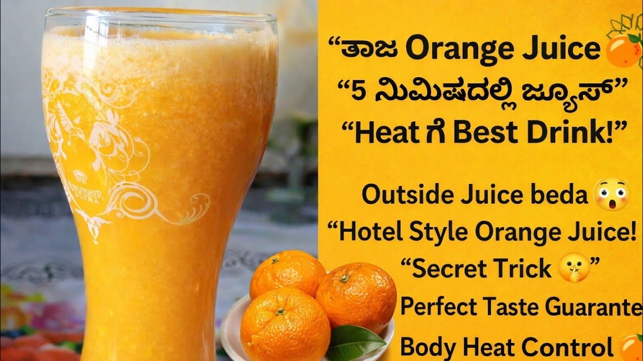 Summer Special Refreshing Drink ☀️ತಾಜಾ Orange Juice 🍊