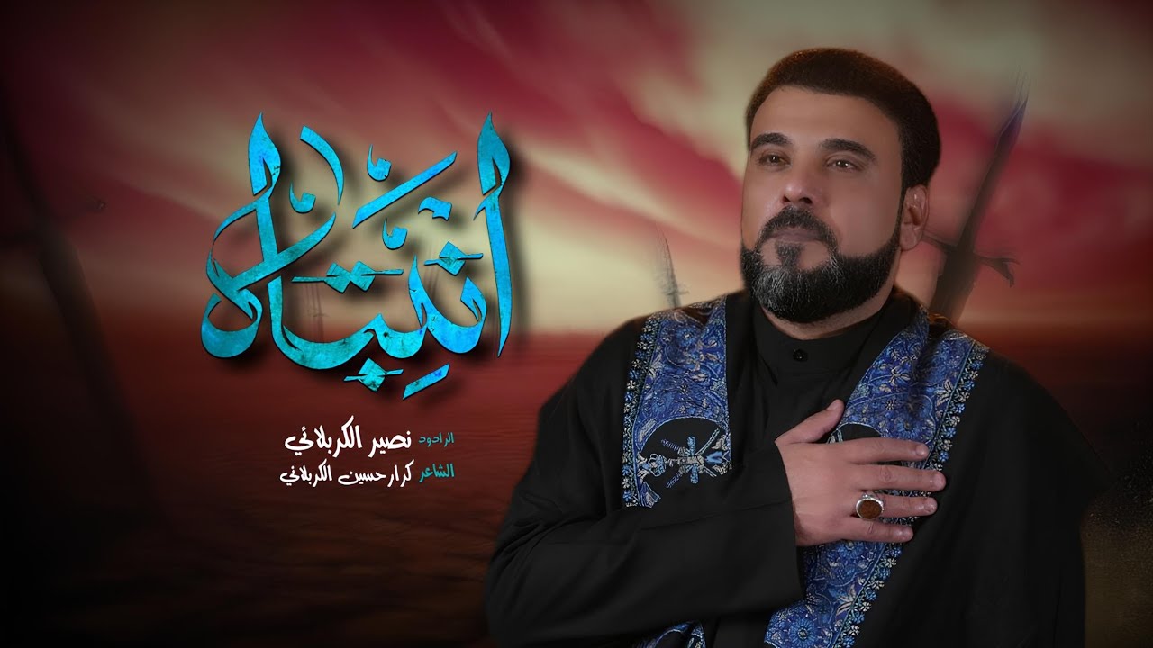 انتباه || الرادود نصير الكربلائي || ليالي محرم الحرام || 1447هـ