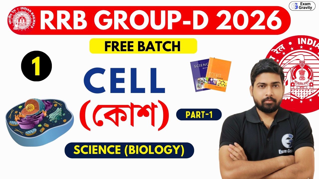 Railway Group-D 2026 | Class-1 | Cell (কোশ) Part-1 | Theory + PYQ  | Science Biology