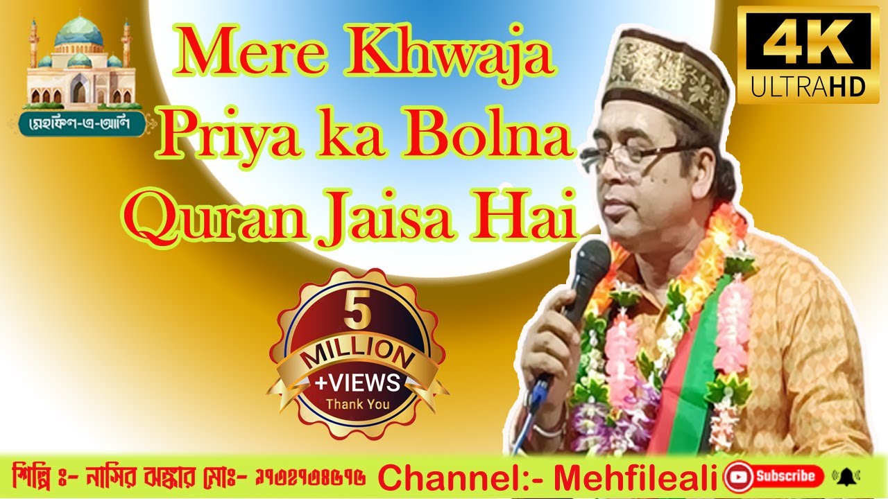 Mere Khwaja Priya ka bolna Quran jaisa Hai | Nasir Jhankar | mehfileali
