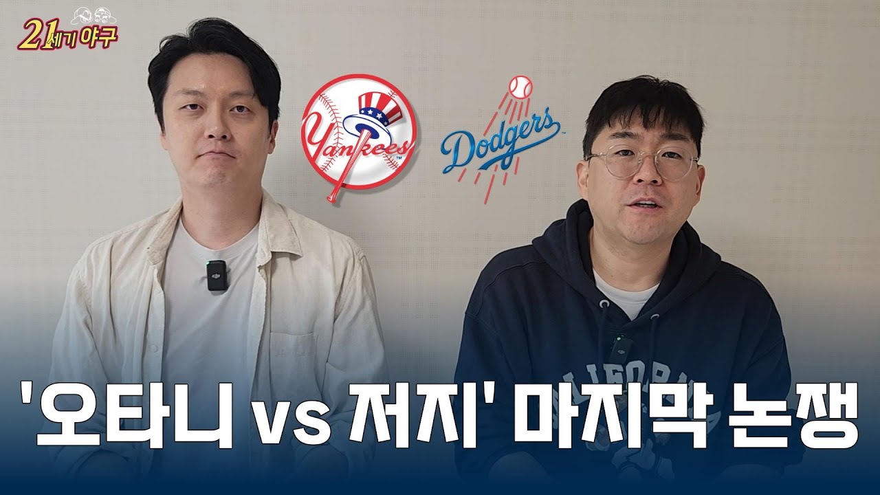 '양 리그 MVP' 오타니와 저지의 가치