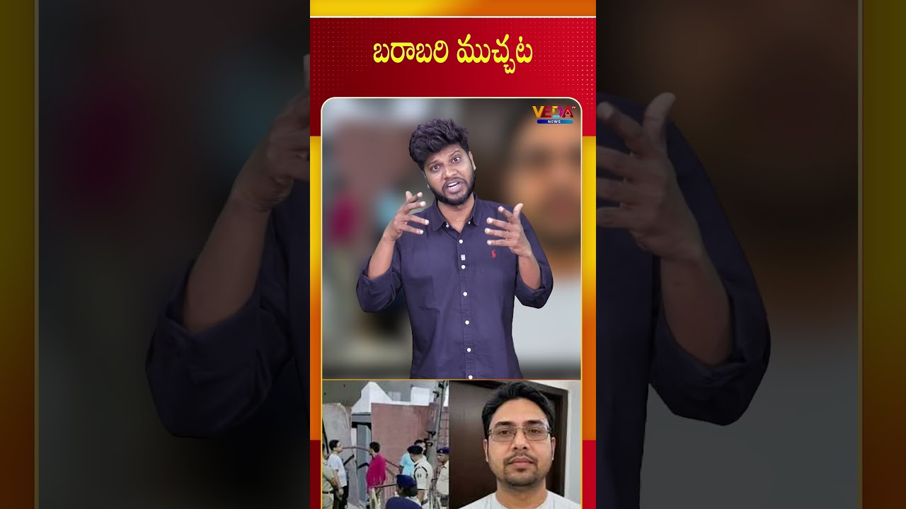 బరాబరి ముచ్చట | Gammathi Varthalu |  Veda TV News