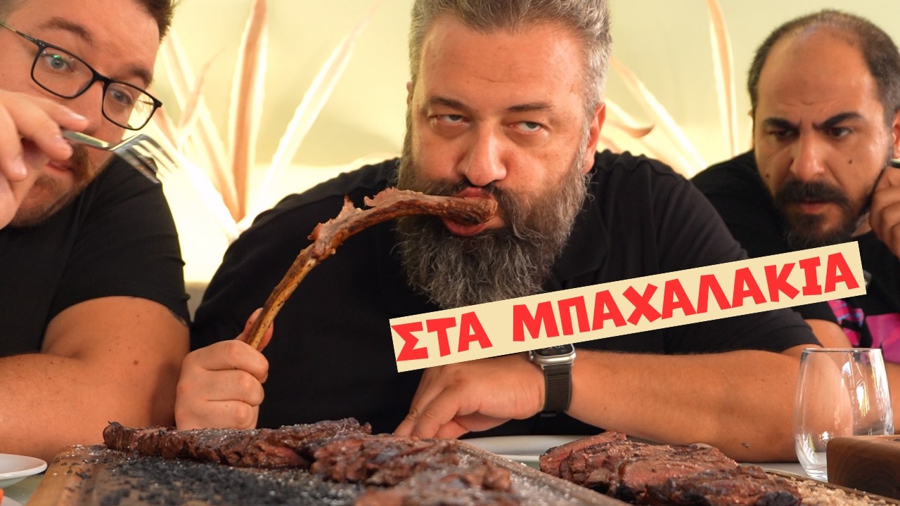 Floutsou restaurants: Τα μπαχαλάκια