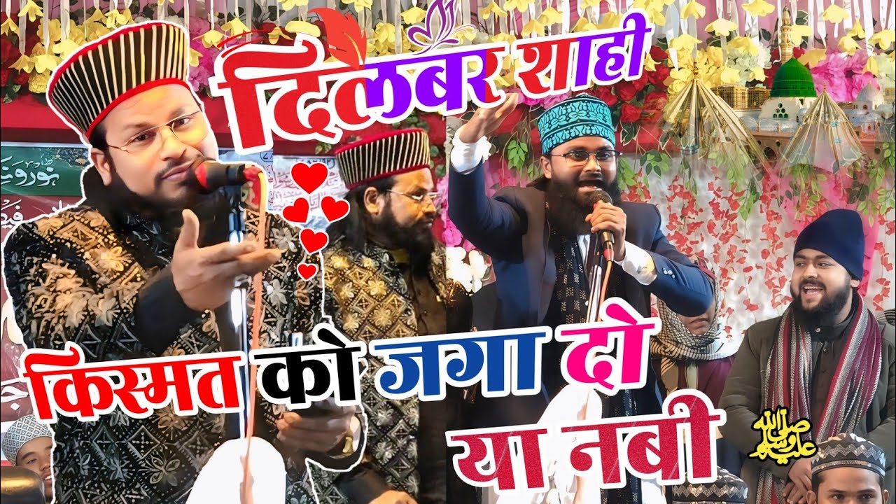 Dilbar Shahi New Naat 2026 | Khawab Me Aakar Meri Qismat Ko Jaga Do