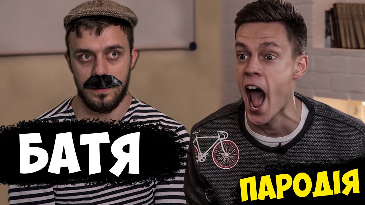 Батя - заработок, две жени, фанат Бузовой / вДудь (Пародия)