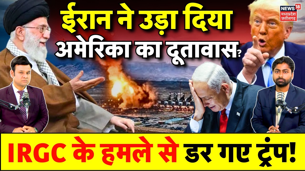 Iran Attack on Israel : ईरानी हमले से अमेरिकी दूतावास बंद, जॉर्डन-बहरीन-इराक-कतर में रेड अलर्ट | TOP