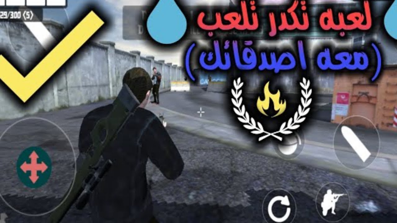 شرح كيف تلعب معه صديقك في لعبه ✅💯 |Battle of Against