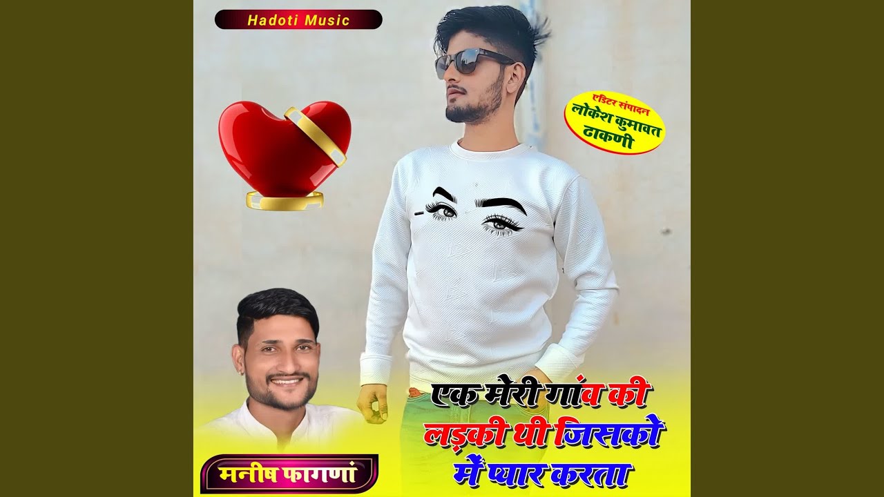 Ek Mere Ganv Ki Ladki Thi Jise Me Pyar Karta