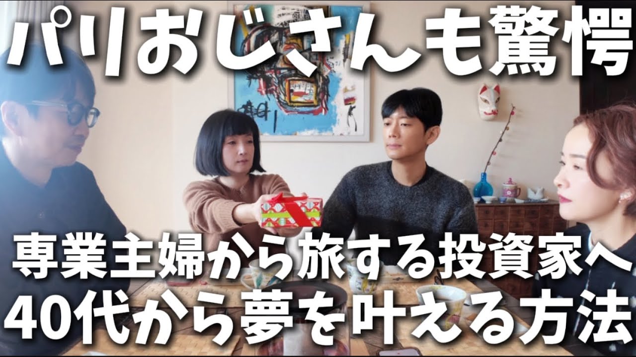 🍓72 大爆笑！パリおじ爆誕🇫🇷お洒落すぎるパリライフ🥐みんなの海外土産🇺🇸3万円のチョコ🍫ハワイおすすめ土産🌴アラフィフ男女4人の雑談 #千秋のおとラジ
