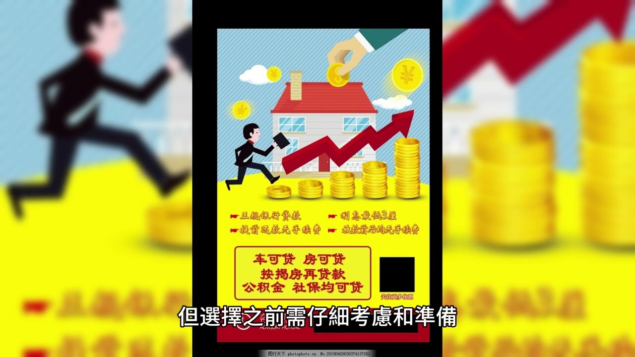 低息貸款｜你的創業加速器