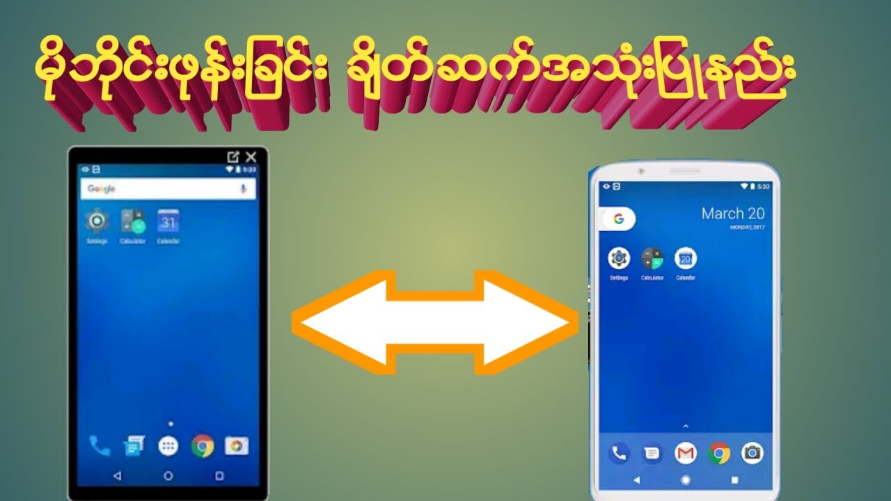 အေဝးမွာ ႐ွိေနတဲ့ သူငယ္ခ်င္းမိတ္ေဆြေတြနဲ႔ ဖုန္းျခင္ခ်ိတ္ဆတ္ အသုံးျပဳနည္း