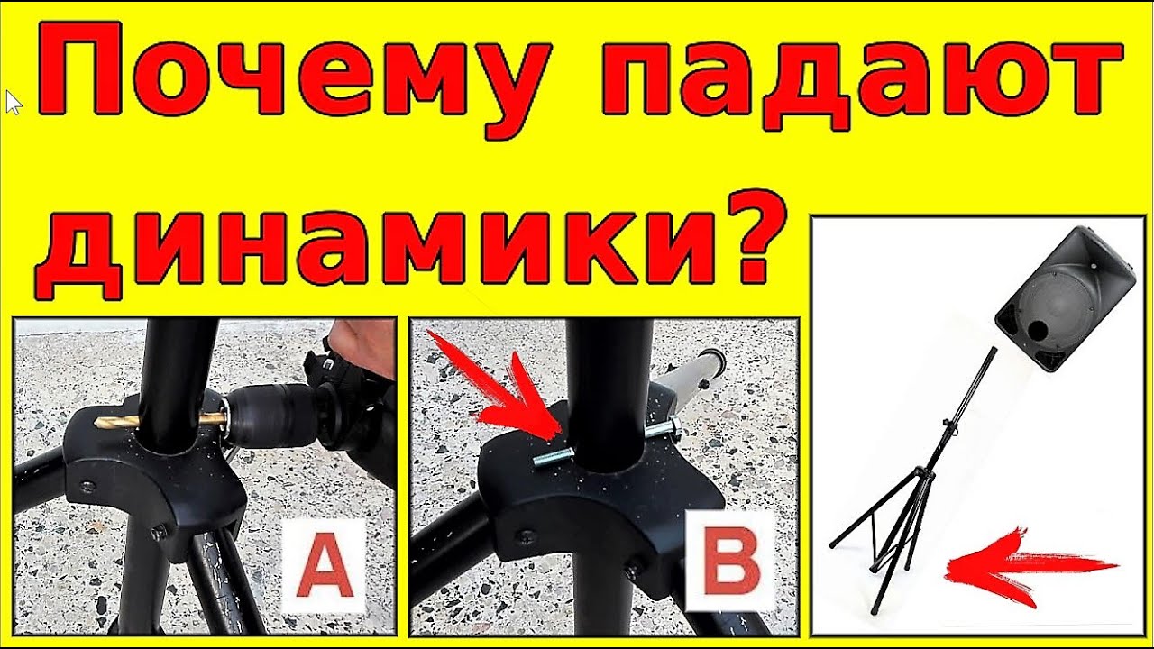 Ремонт стойки для акустических колонок ⭐ Speaker stand repair~lifehack