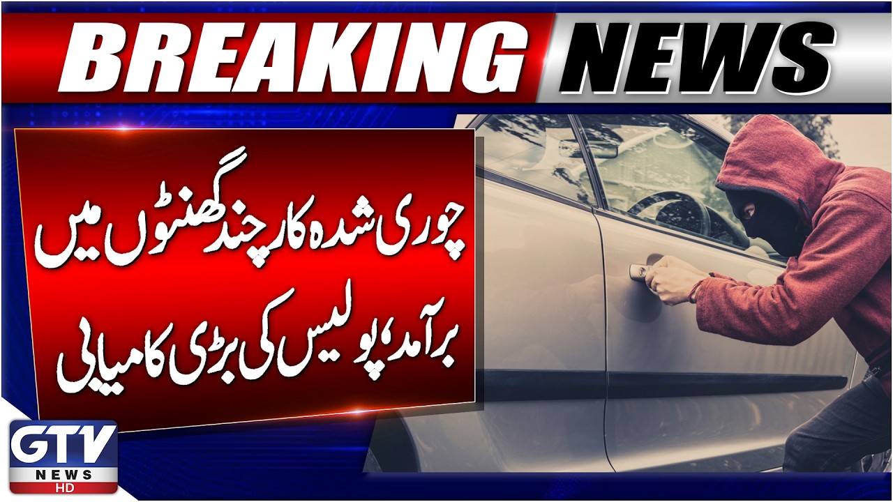 Karachi Police Recover Stolen Car Within Hours | Karachi Street Crimes 2026 | Breaking News