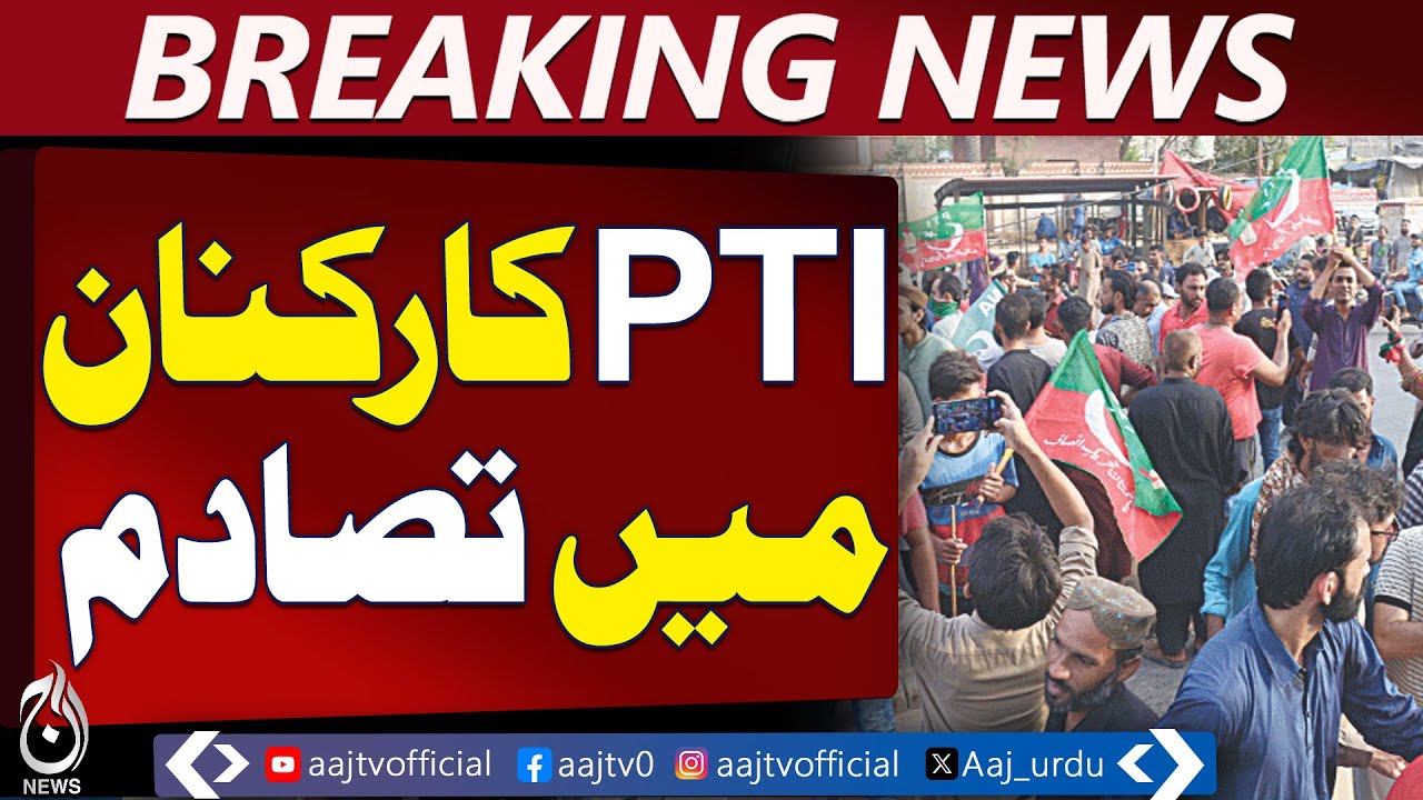PTI Workers Clash Karachi Airport | ASF Detains Two | Political Tensions - Aaj Pakistan News