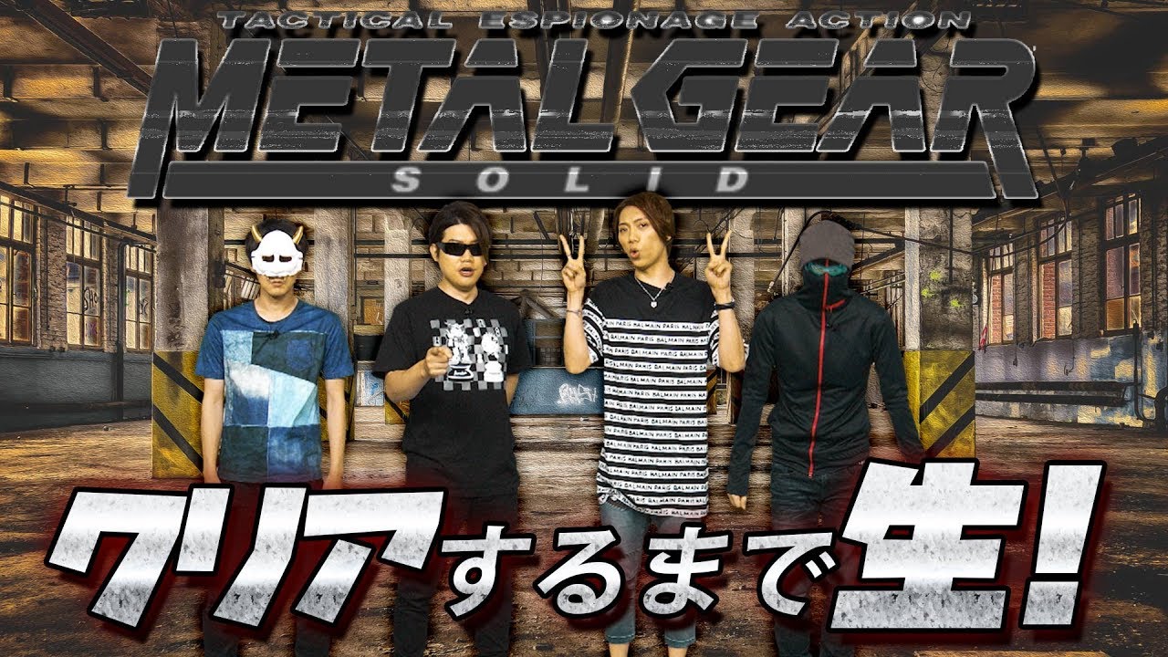 【9月チャレンジ生放送】MSSPのメタルギアソリッドクリアするまで生!!【MSSP/M.S.S Project】