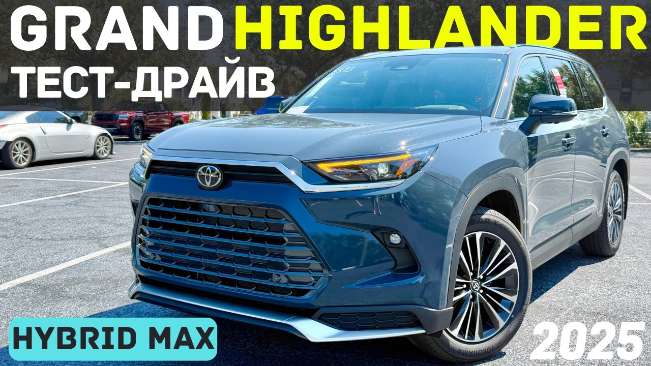 Grand Highlander Platinum за $63K. Стоит ли своих денег?