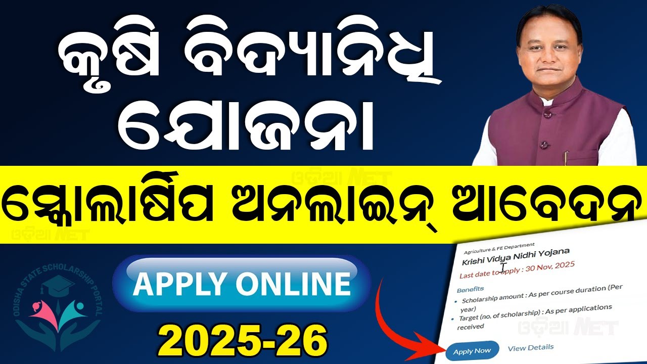 Подайте заявку на стипендию Krishi Vidya Nidhi Yojana онлайн | Как подать заявку на стипендию Kri...