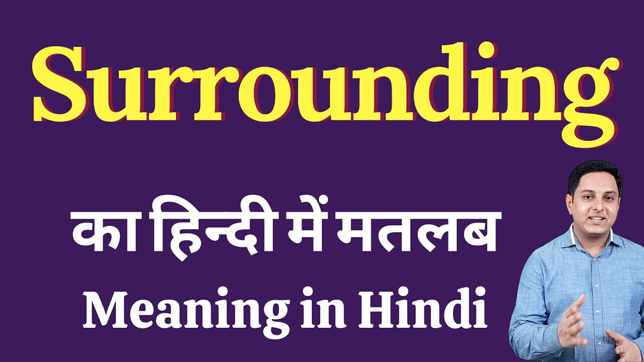 Surrounding meaning in Hindi | Surrounding का हिंदी में अर्थ | explained Surrounding in Hindi