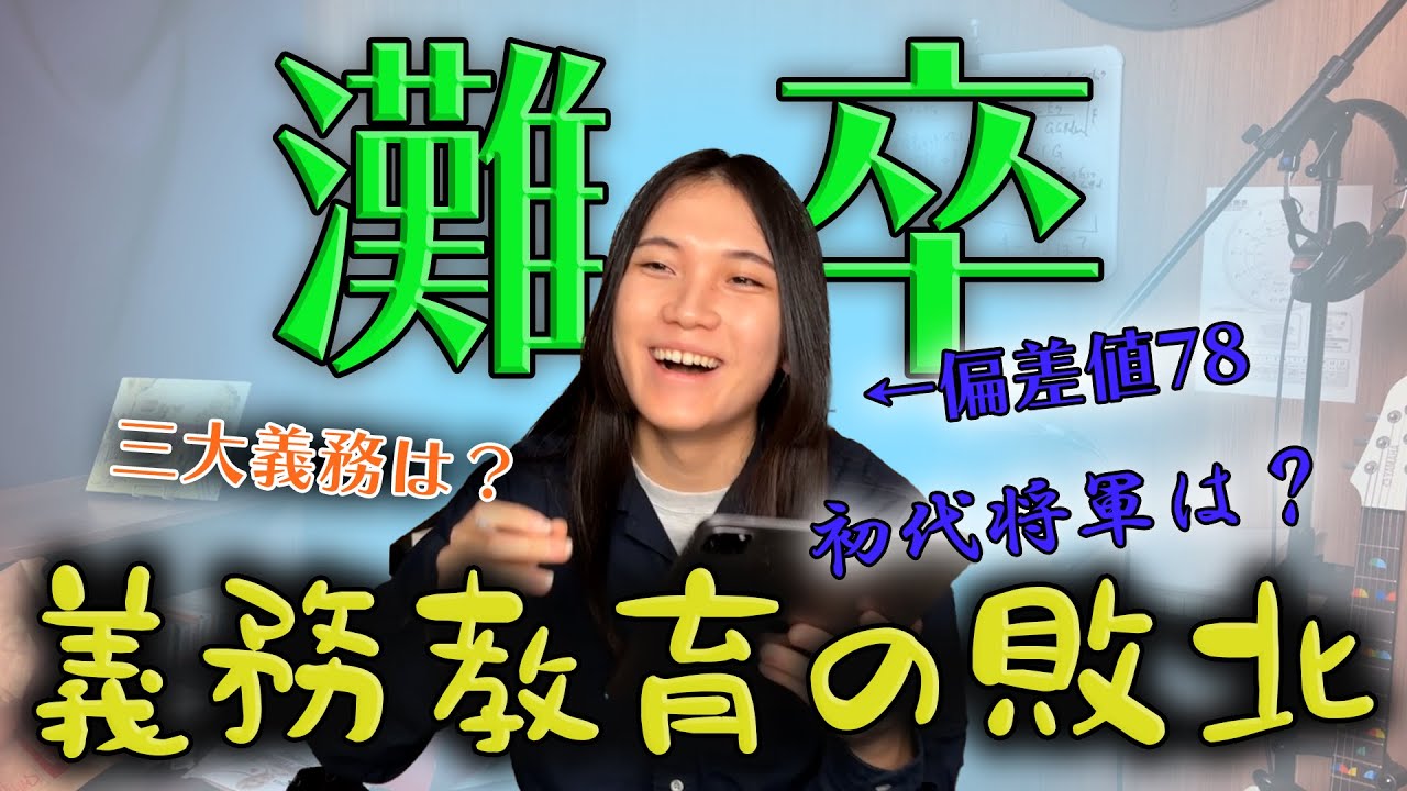 灘生に小6社会を解かせたら日本終わった...
