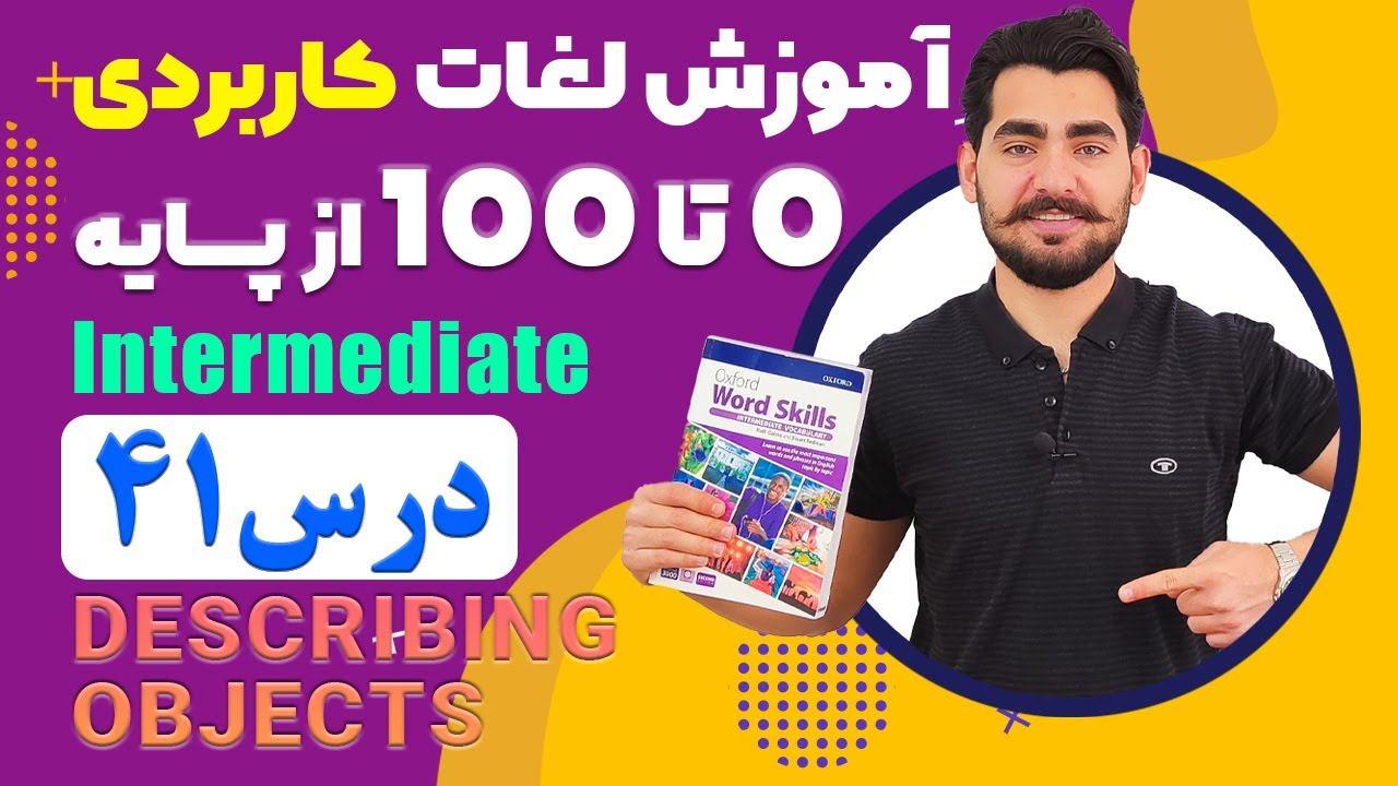 درس 41 اموزش لغات کاربردی زبان انگلیسی از مبتدی تا پیشرفته با کتاب اکسفورد ، مکالمه زبان انگلیسی