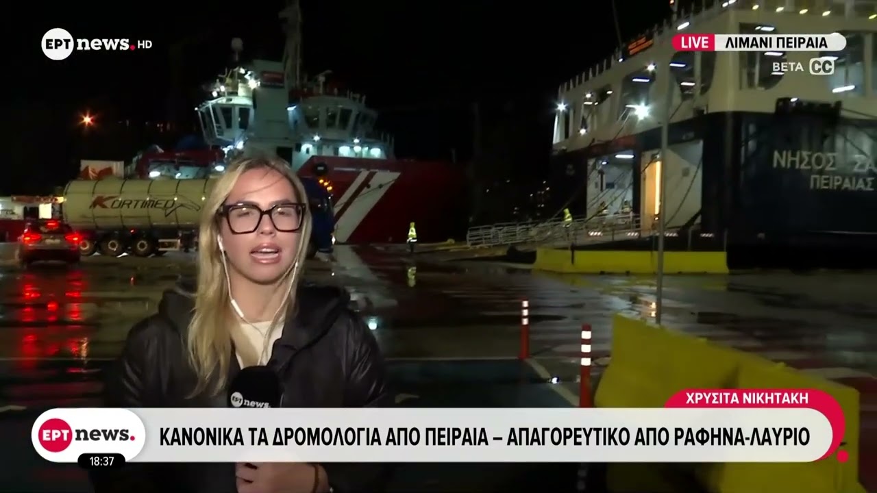 Κανονικά τα δρομολόγια από το λιμάνι του Πειραιά - Απαγορευτικό από Ραφήνα και Λαύριο