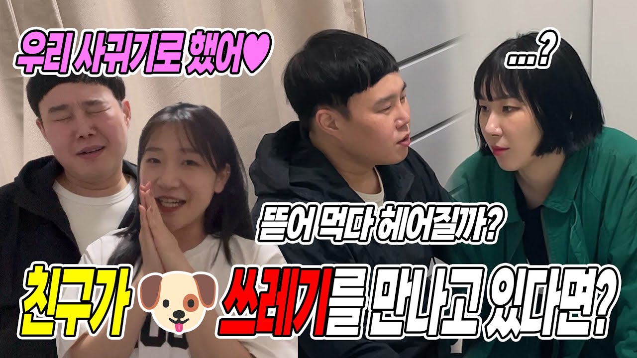 진주야 나 연하 남친 생겼어......