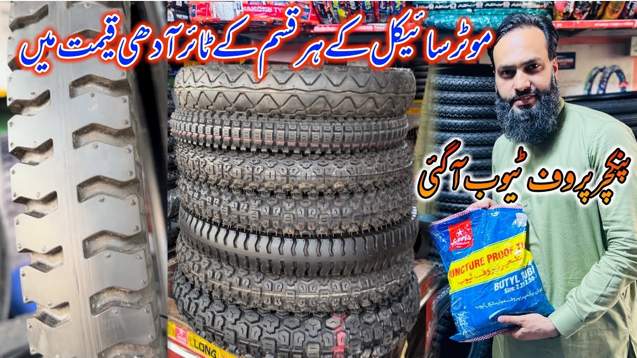 Puncture Proof Tube For Motorcycle | All Types Of Motorcycle Tires At Half Price