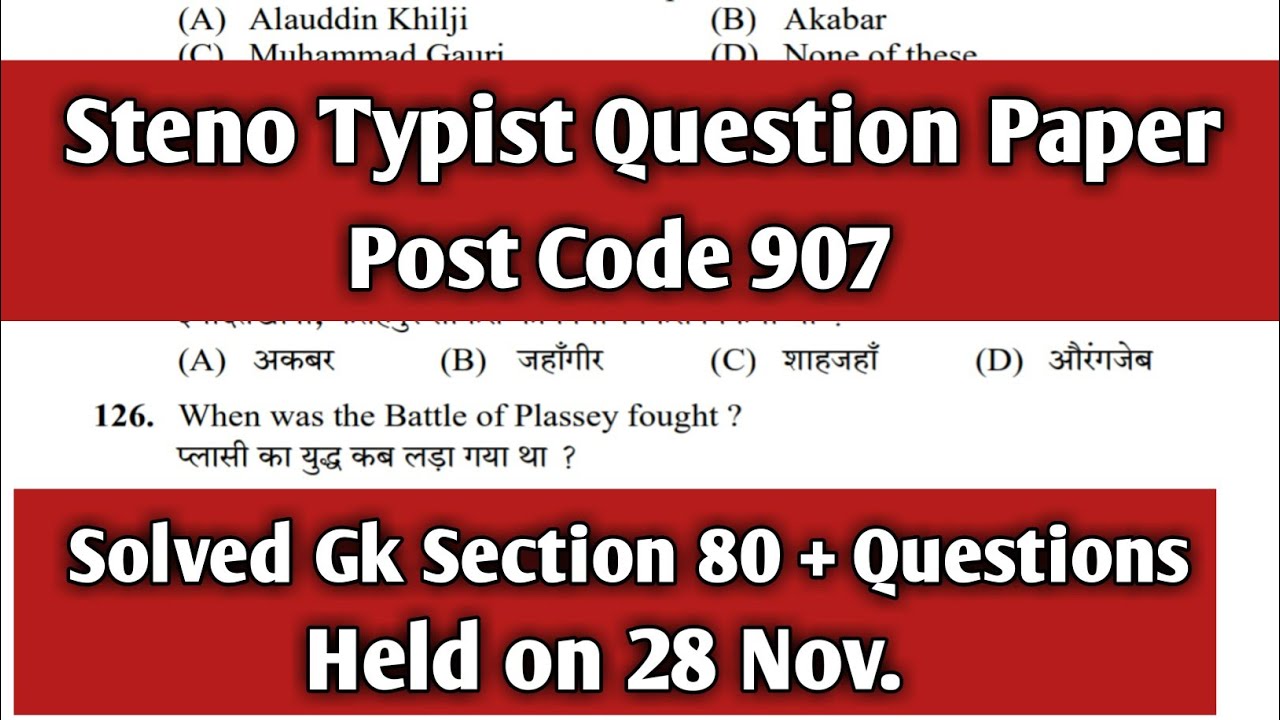 Steno Typist 907 Solved paper// Steno Typist 907 Answer key // Post code 907 Answer Key