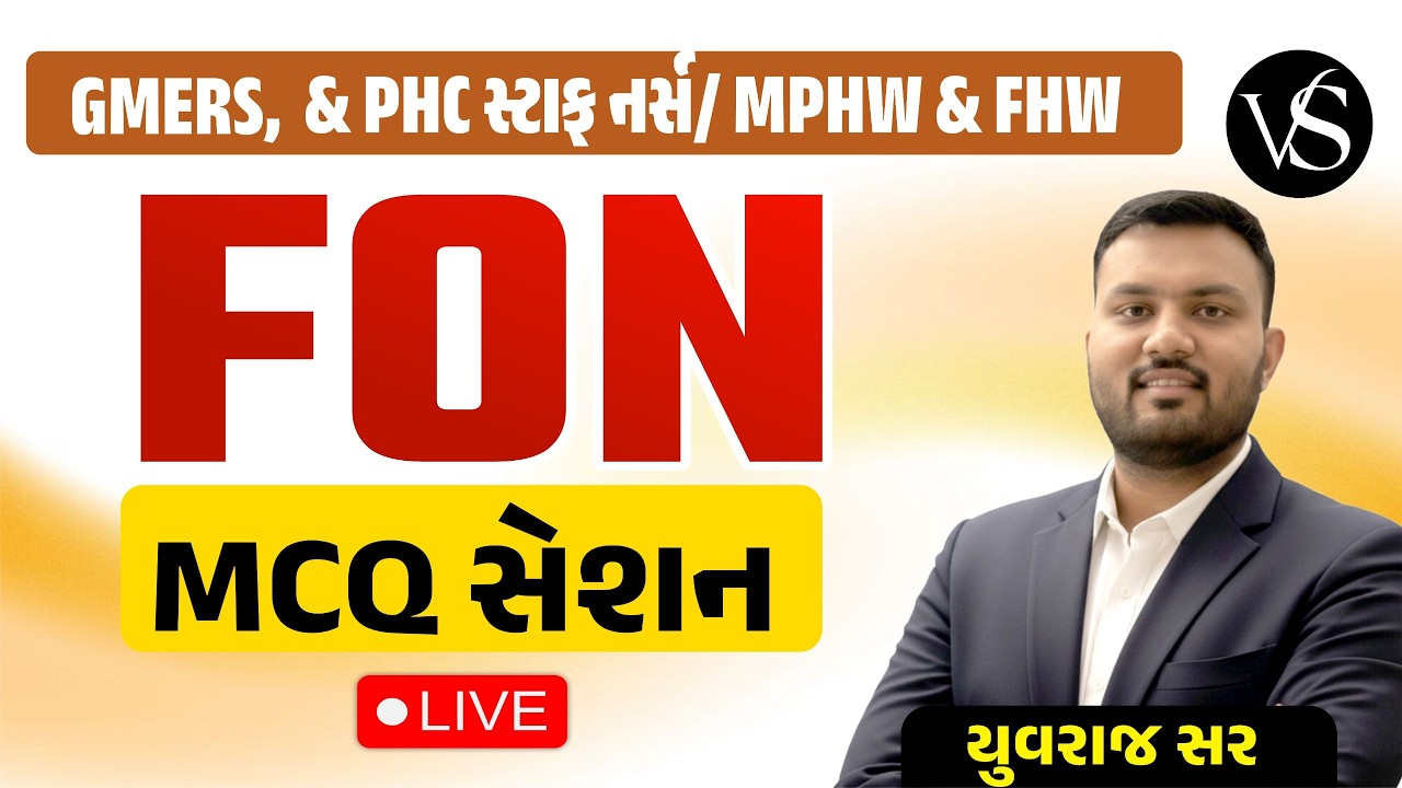 FON MCQ સેશન | GMERS, PHC, MPHW, FHW, સ્ટાફ નર્સ પરીક્ષા તૈયારી | BY YUVRAJ SIR - EP - 66