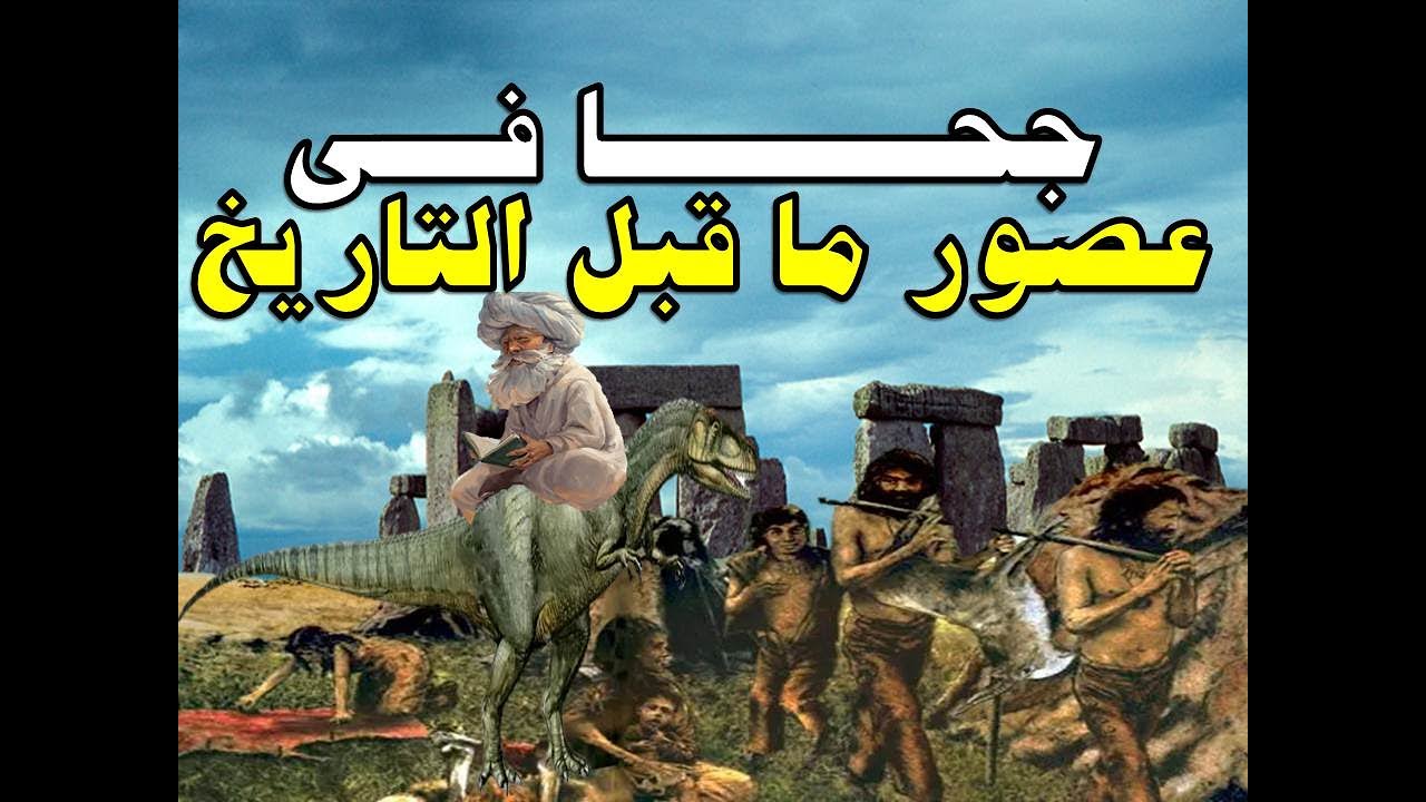 ابو الجحجوح فى عصور ما قبل التاريخ