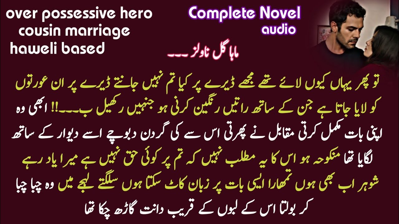 Over possessive hero | haweli based | cousin marriage : MAN YARAM /Maha Complete Romantic urdu Novel