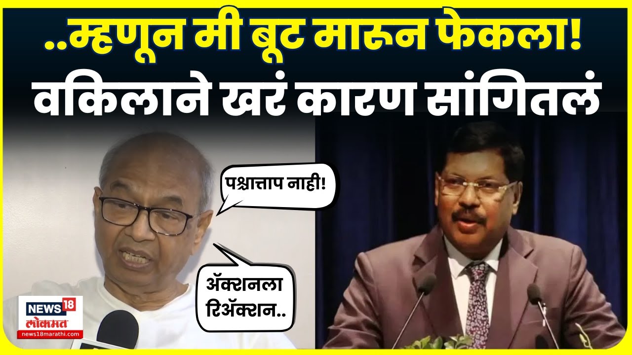 CJI Bhushan Gavai News | पश्चात्ताप नाही! सरन्यायाधीशांवर बूट फेकणारा वकील काय म्हणाला? | N18V