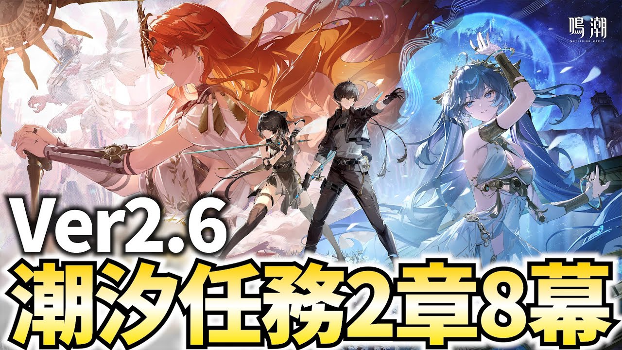 潮汐任務2章8幕 「赫耀の陽に灼かれて」やります！オーガスタ＆ユーノてえてえ【鳴潮Live】