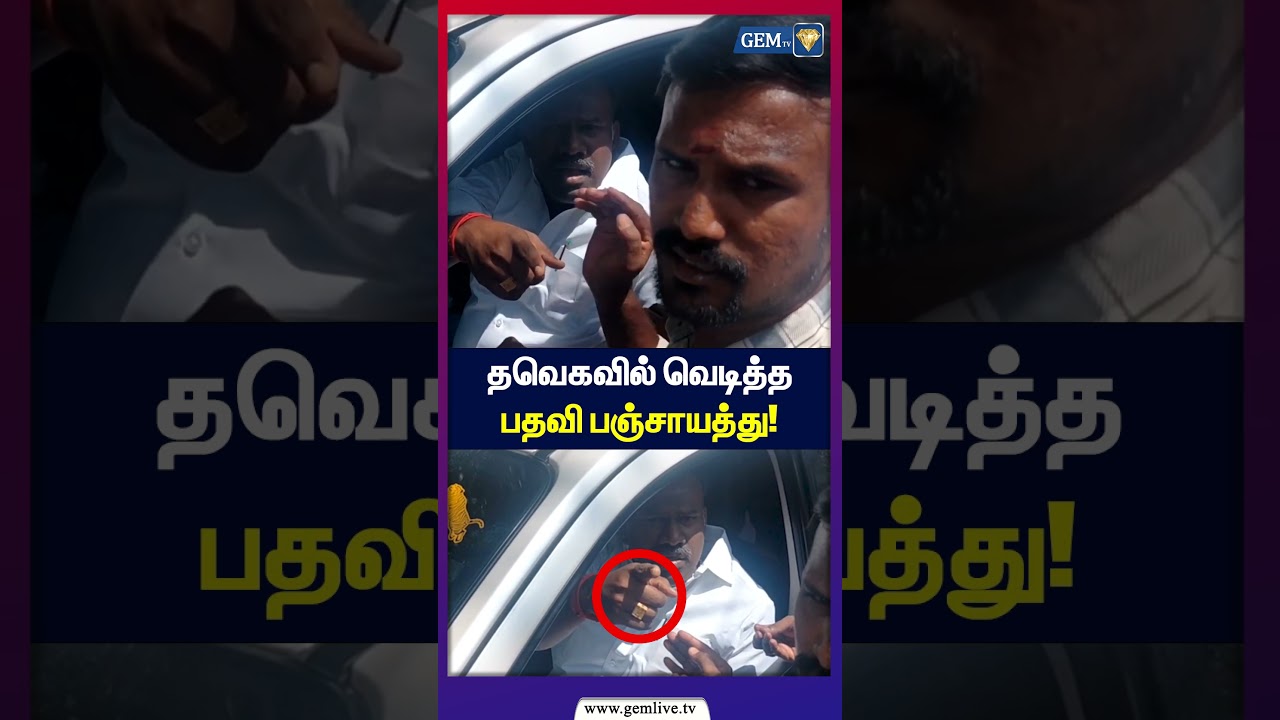 தவெகவில் வெடித்த பதவி பஞ்சாயத்து! | TVK