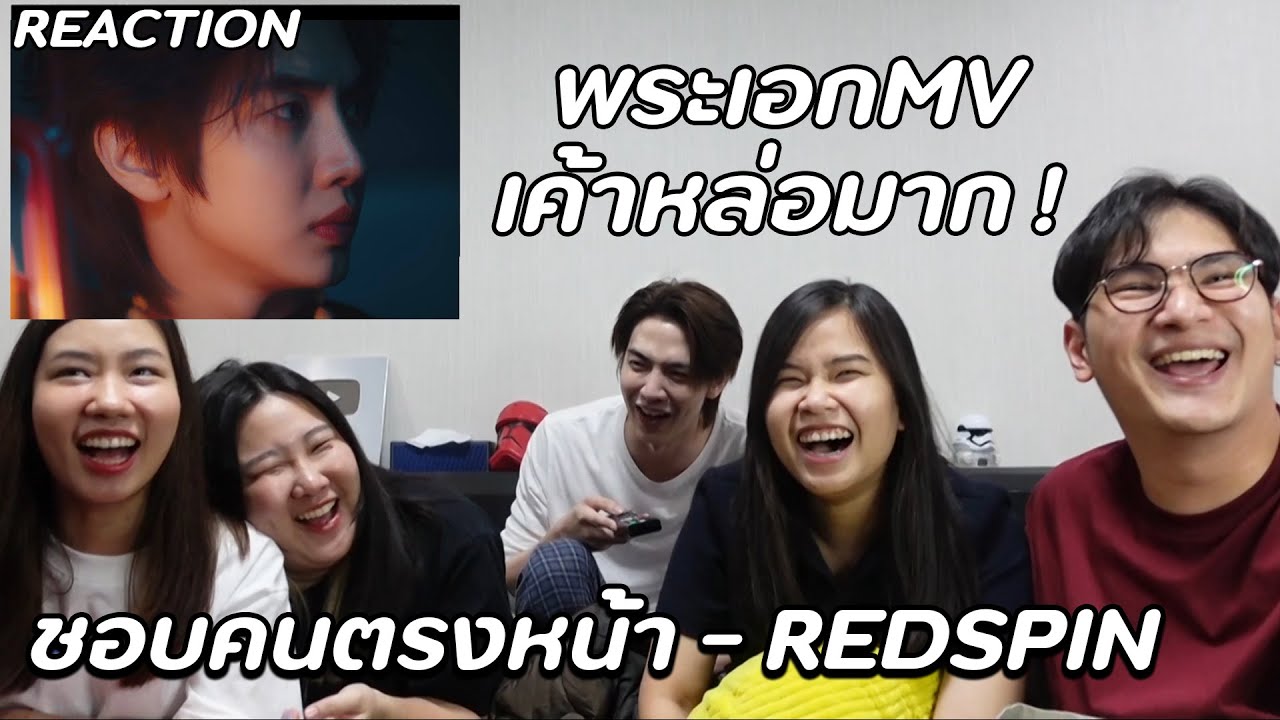 REACTION เพลงที่ตัวเองเล่น MV ครั้งแรก!!