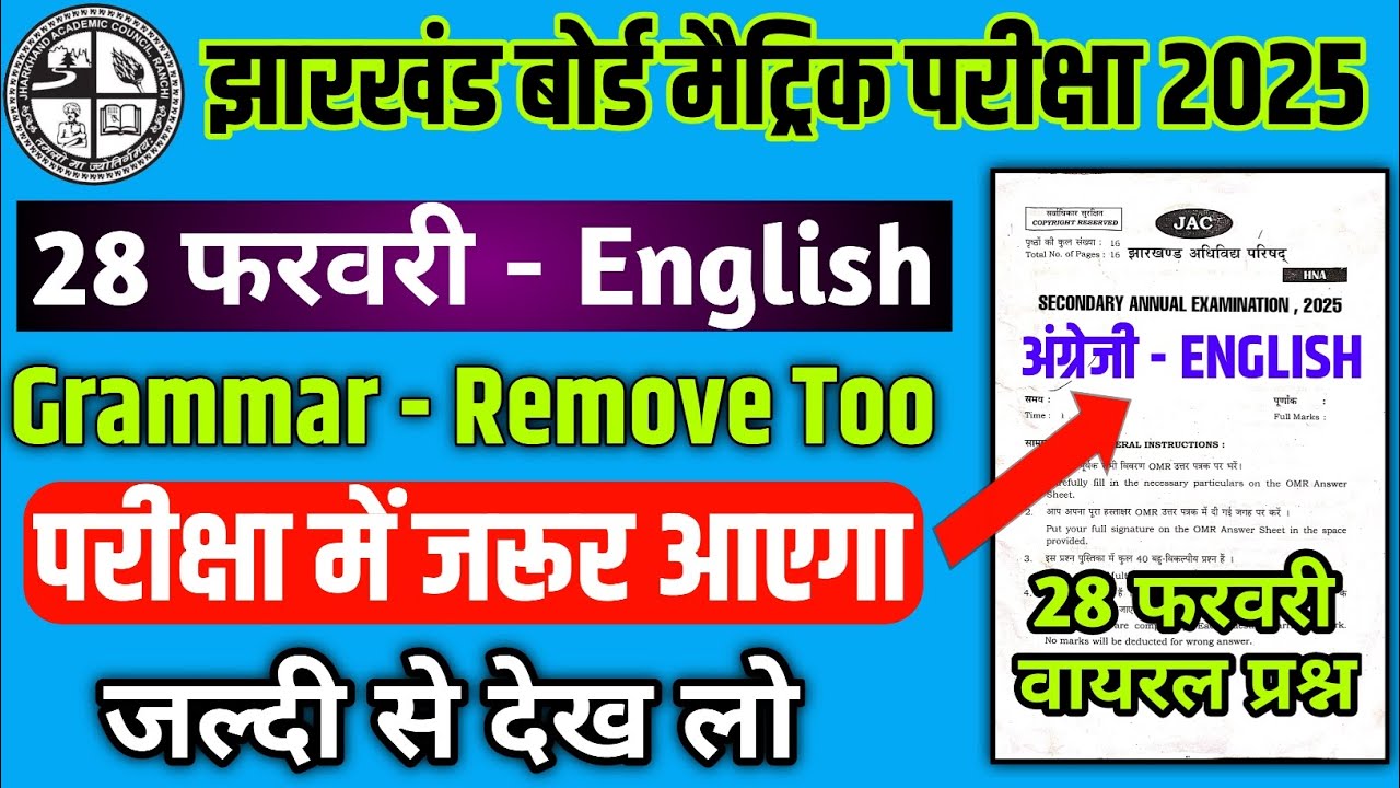 28 February English | Jac Class 10 English Important Question 2025 | Remove Too By JAC Rankers