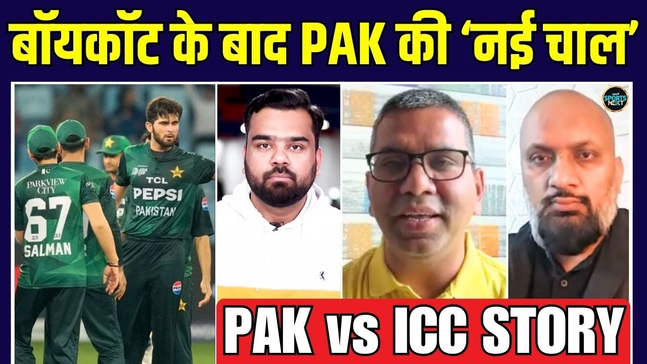 Pakistan Boycott के बाद ICC को क्यों नहीं भेज रहा कोई Letter? | Inside Story | Ft. Vimal Kumar