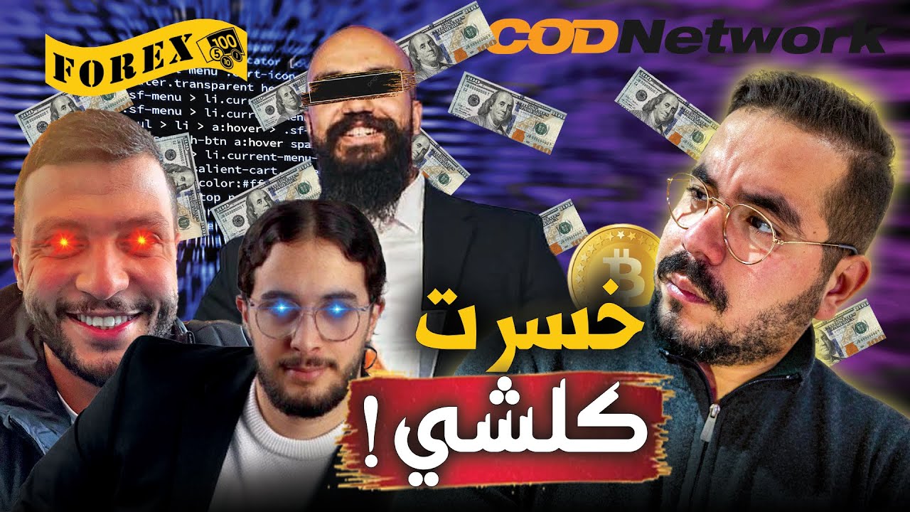 أكبر عملية النصب 😱 واش بصح غادي تولي مليونير؟‼️