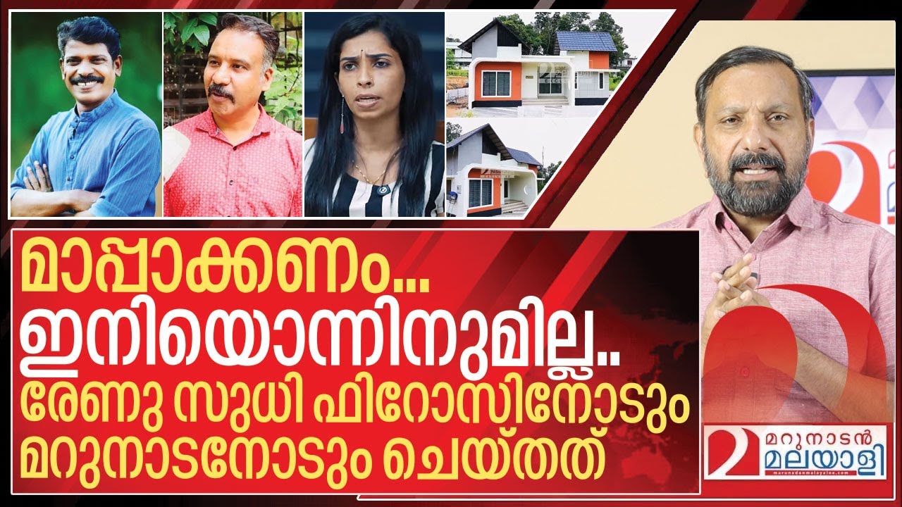 രേണു സുധിക്ക് മാപ്പില്ല...ഇനി ആർക്കും ഇത് സംഭവിക്കരുത് I About Renu sudhi house controversy