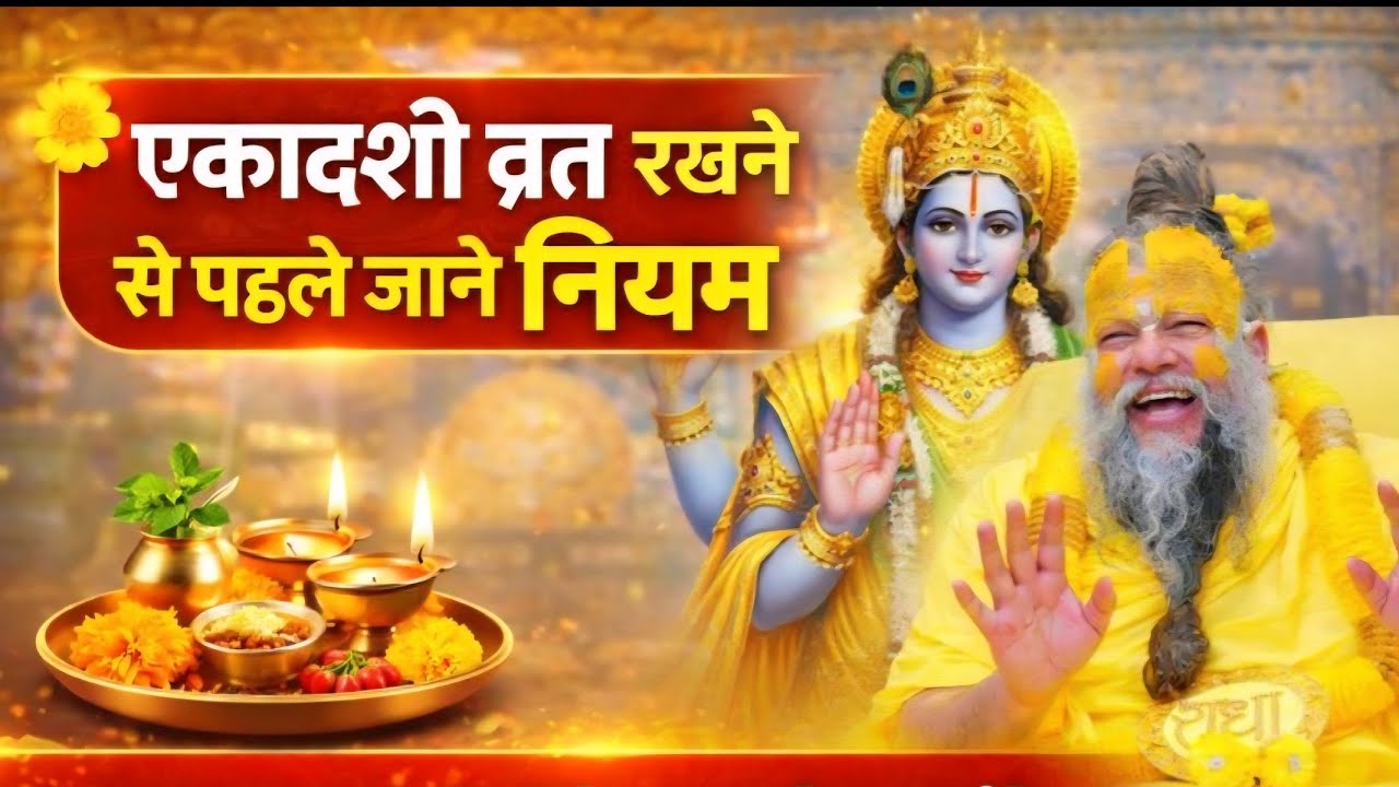 रंगभरी  एकादशी  व्रत विशेष उपाय करके पाएं संपूर्ण फल की प्राप्ति#premanandjipravachan #motivation 