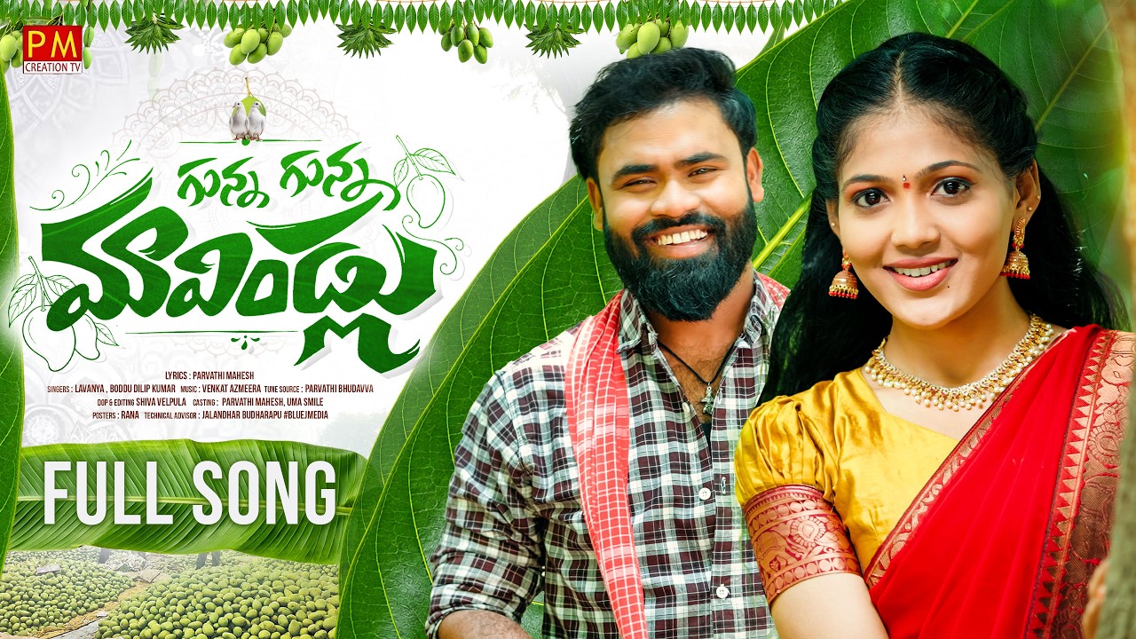 GUNNA GUNNA MAAVINDLU FULLA SONG 2026 | PARVATHI MAHESH | BODDU DILIP | LAVANYA | PM CREATION TV