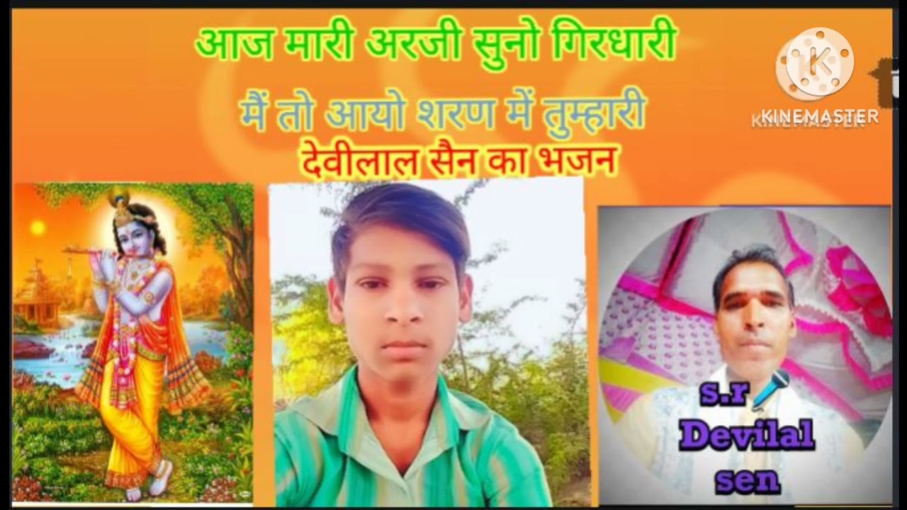 आज मारी अरजी सुनो गिरधारी मेतो आयो शरण तुम्हारी