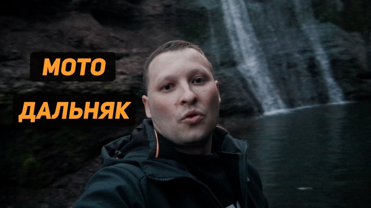 Мотоподорож до ВОДОСПАДІВ - не ідеальна пригода