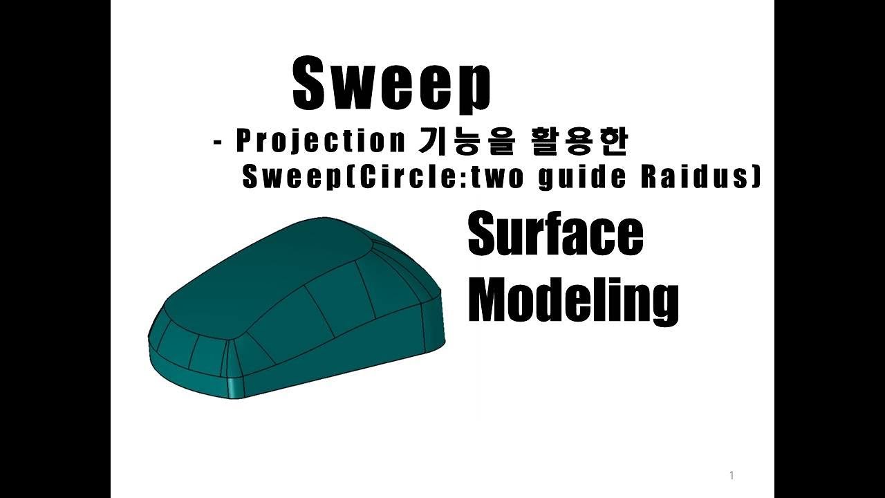 이학주-CATIA(카티아)Surface모델링 기초강의11교시-Projection을 활용한 Sweep(Circle:two guide Raidus)