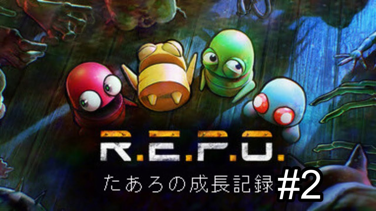 【 R.E.P.O 】※キャリーR.E.P.O※　たあろのR.E.P.O成長日記　＃２