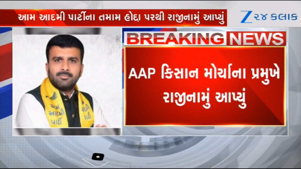 Gujarat: AAP leader Raju Karpada resigns from the party; leaders blame BJP for pressuring him