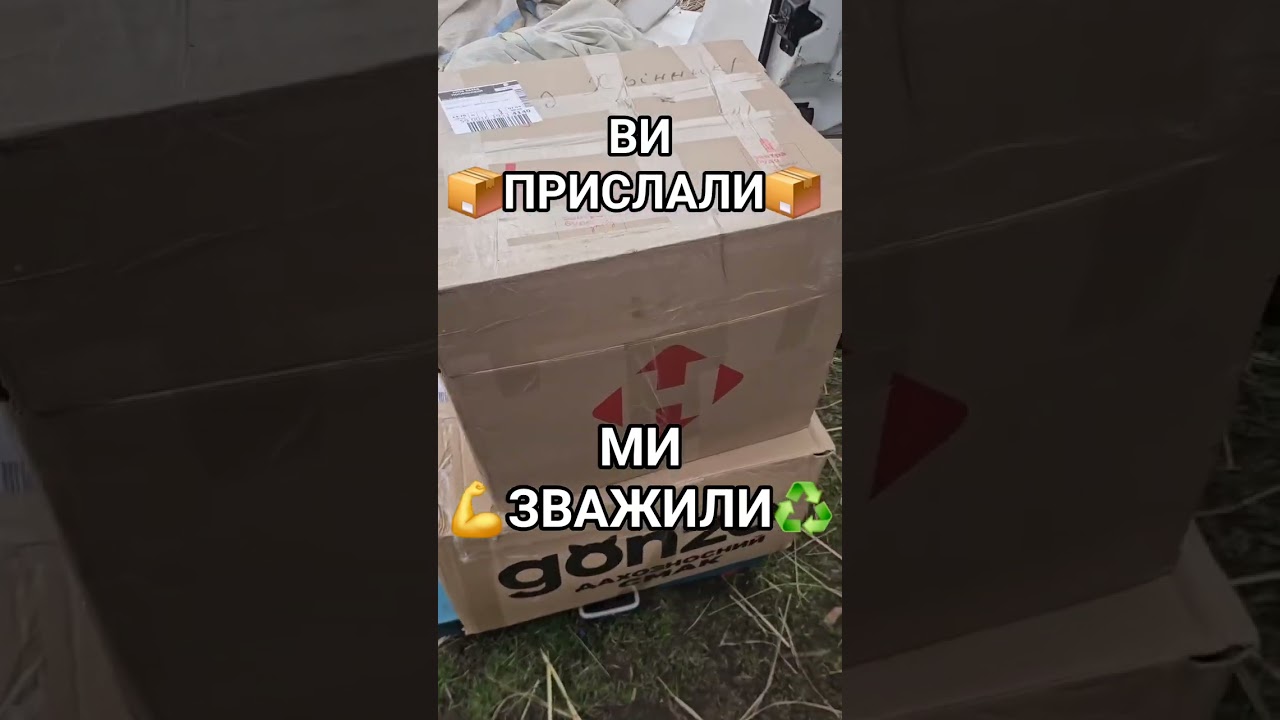 ВИ 📦ПРИСЛАЛИ  - МИ 💪ЗВАЖИЛИ